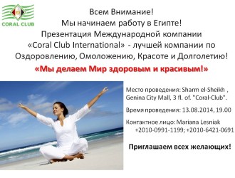 Внимание! Мы начинаем работу в Египте!