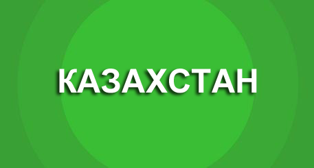 Akciya-kazahstan