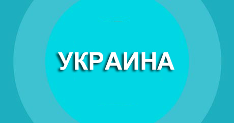 Akciya-ukraine