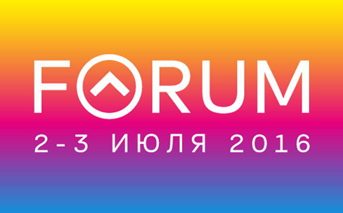 Форум 2016